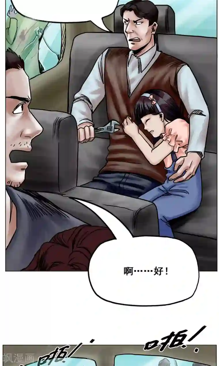 末日狂途第25话 到达南都