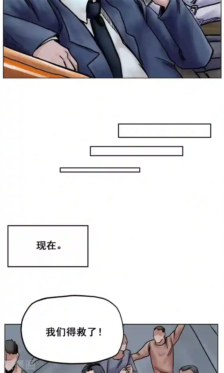 末日狂途最终话 被出卖了