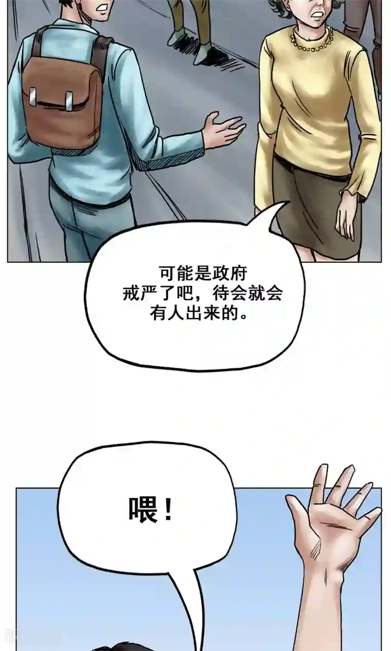 末日狂途最终话 被出卖了