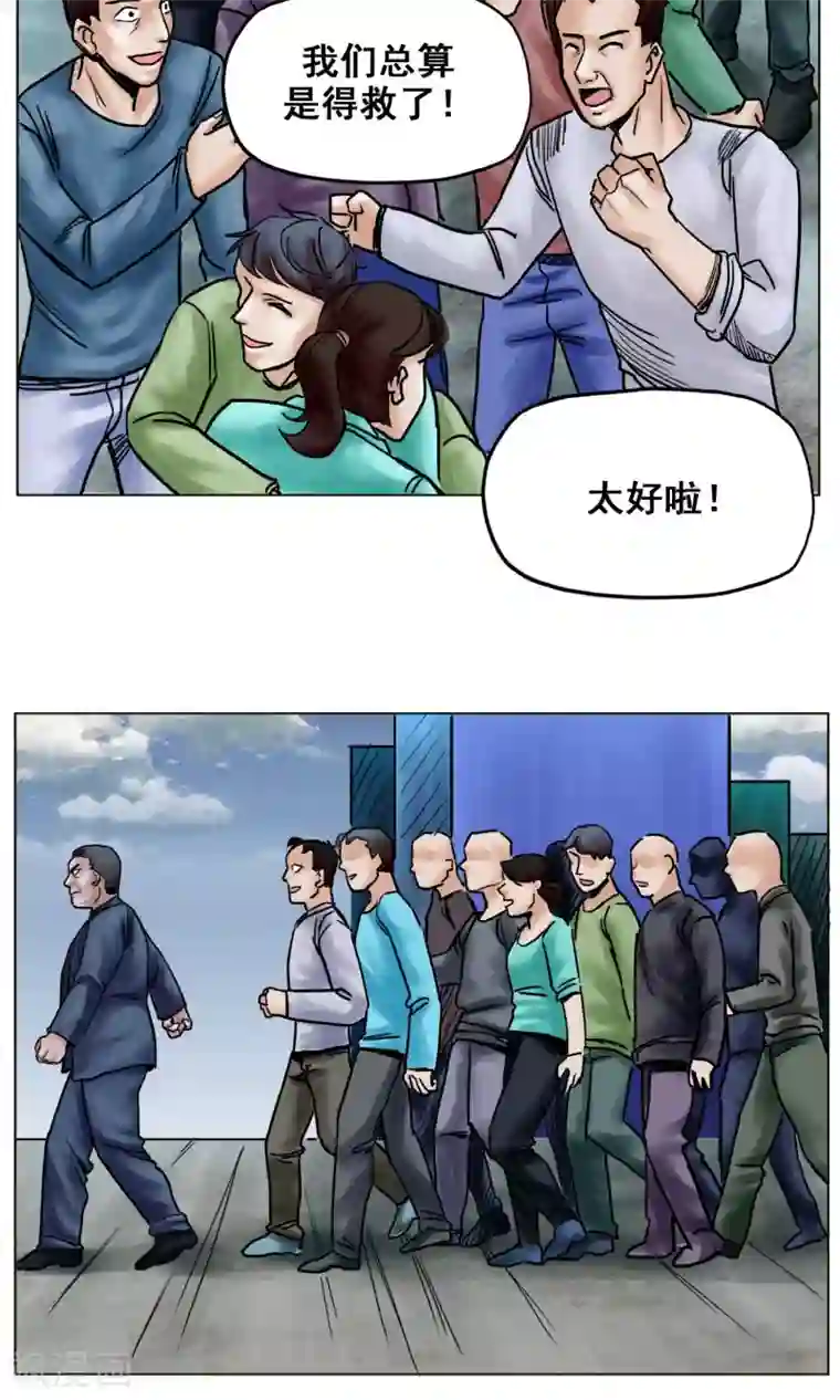 末日狂途最终话 被出卖了