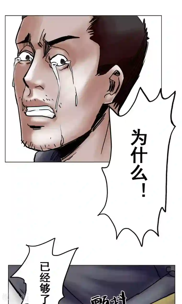 末日狂途最终话 被出卖了