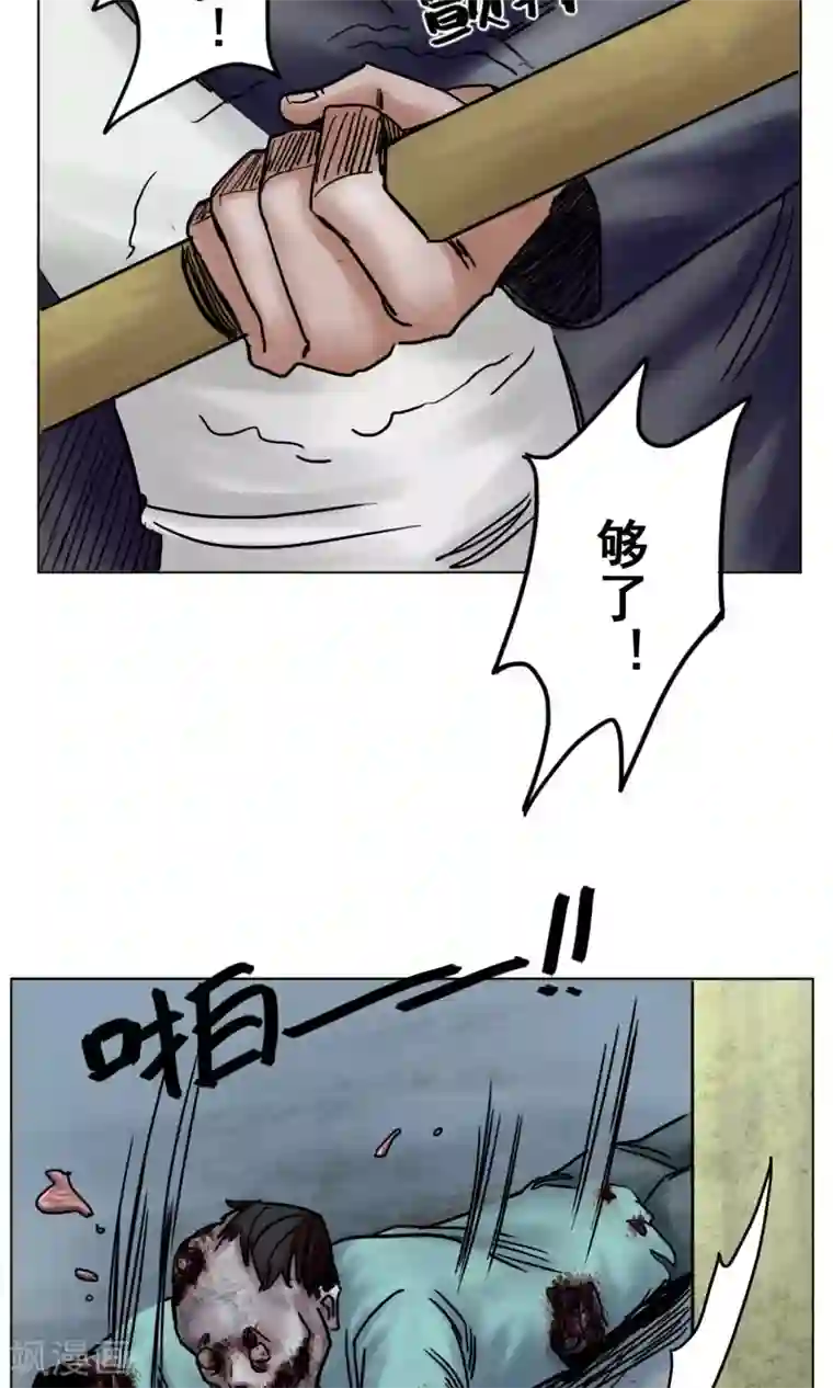 末日狂途最终话 被出卖了