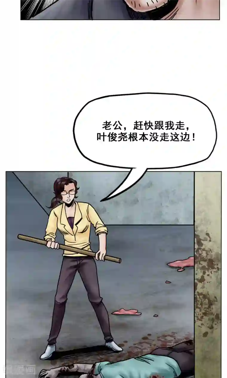 末日狂途最终话 被出卖了