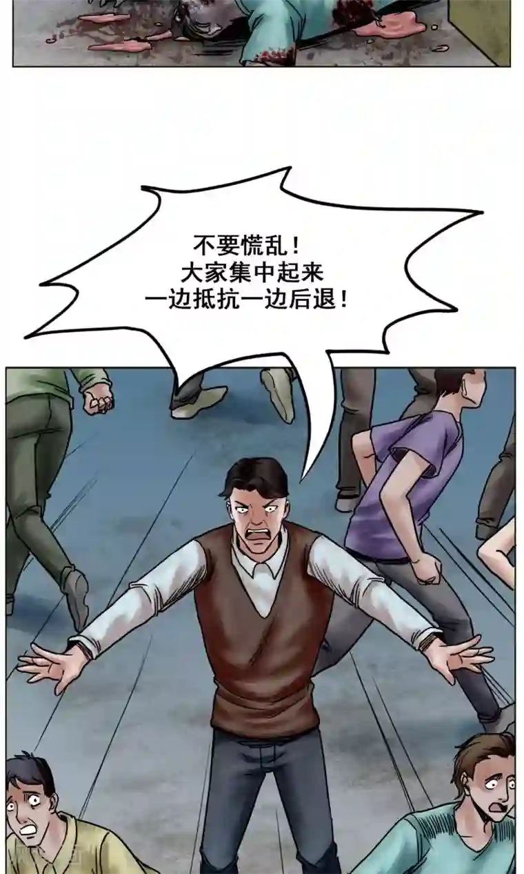 末日狂途最终话 被出卖了