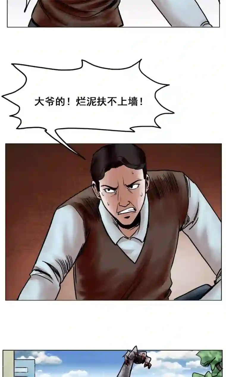 末日狂途最终话 被出卖了