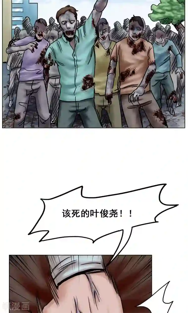 末日狂途最终话 被出卖了