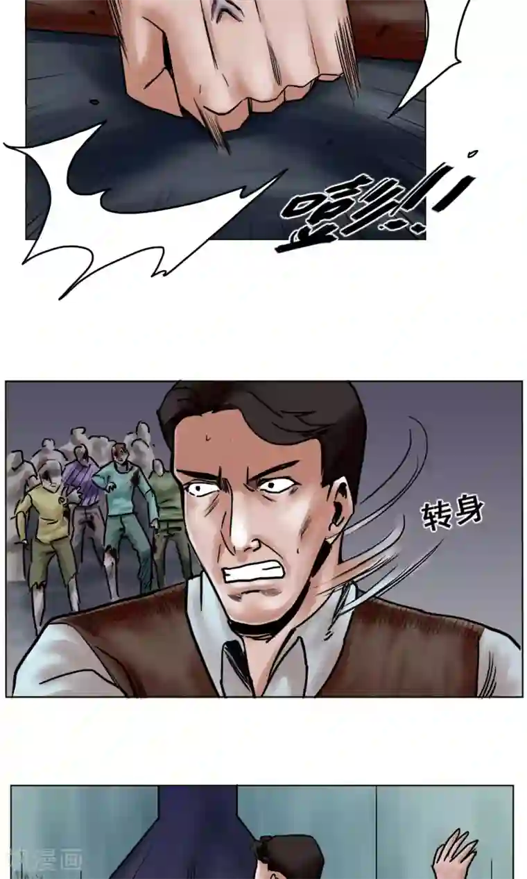 末日狂途最终话 被出卖了