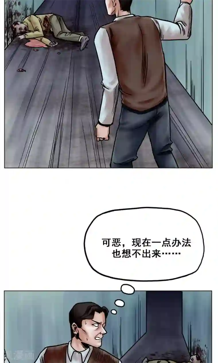 末日狂途最终话 被出卖了