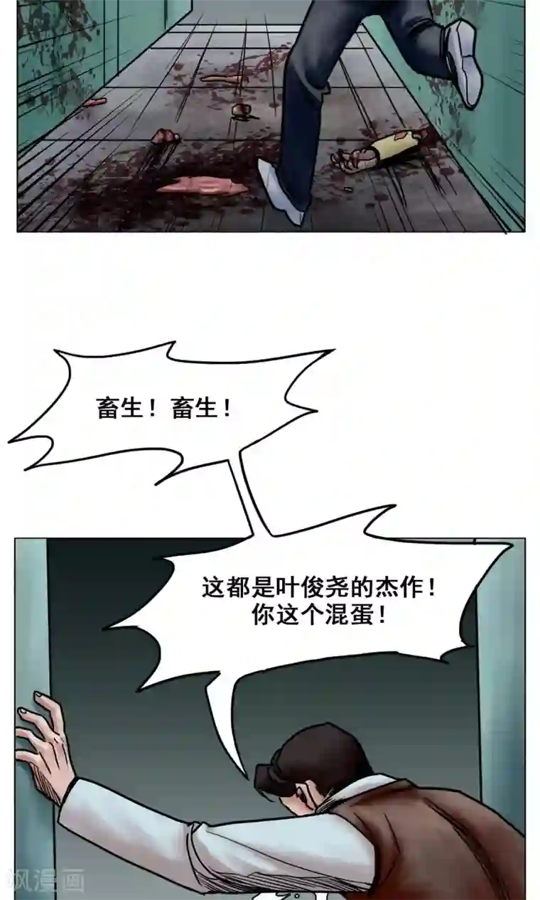 末日狂途最终话 被出卖了