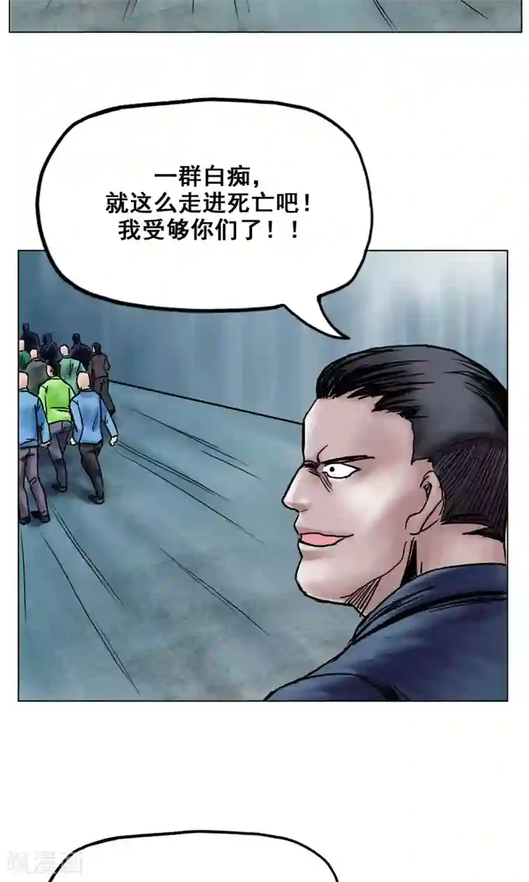 末日狂途最终话 被出卖了