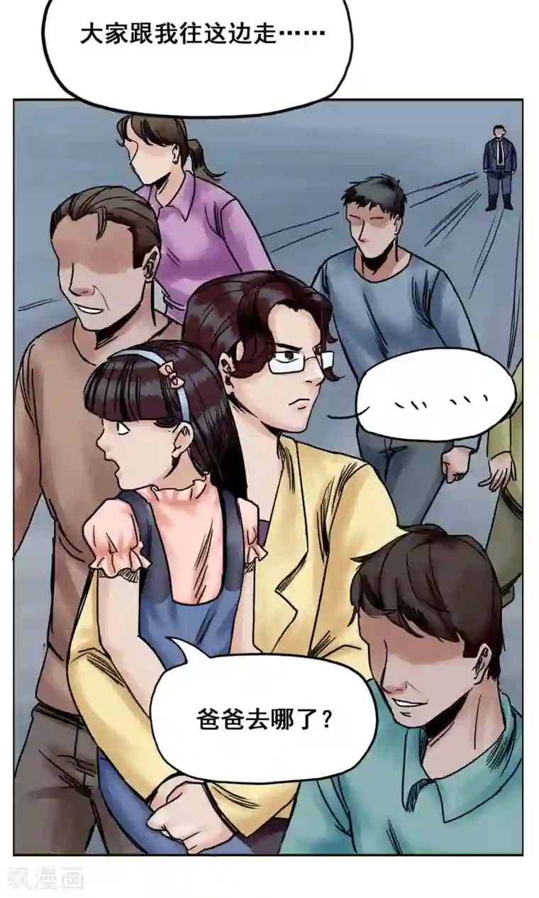 末日狂途最终话 被出卖了