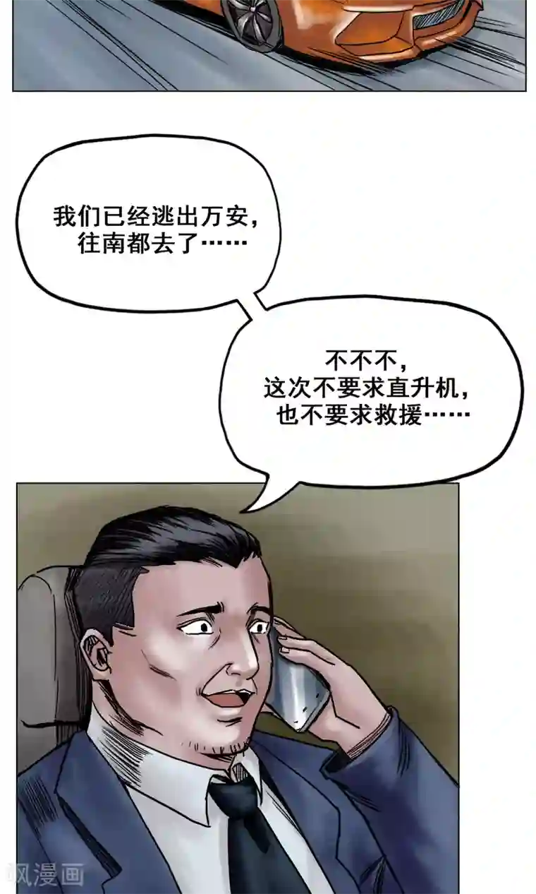 末日狂途最终话 被出卖了