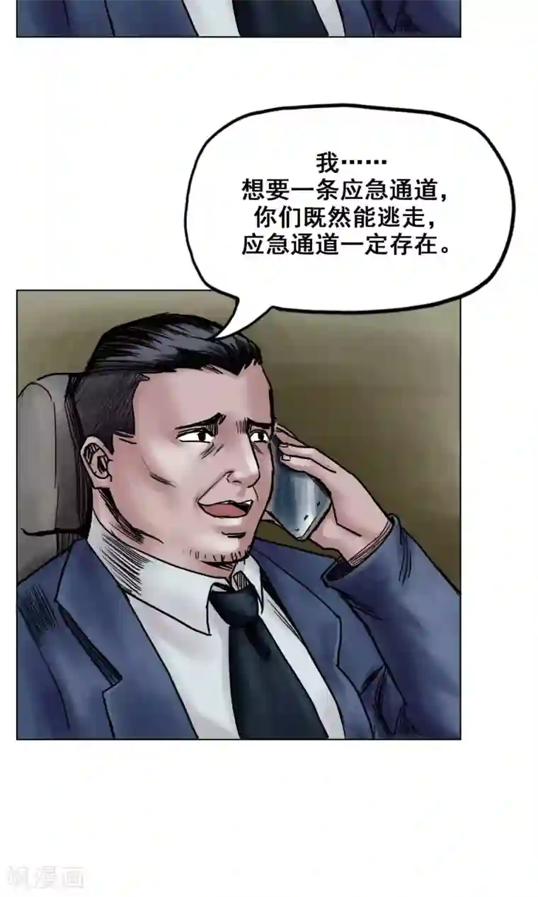 末日狂途最终话 被出卖了