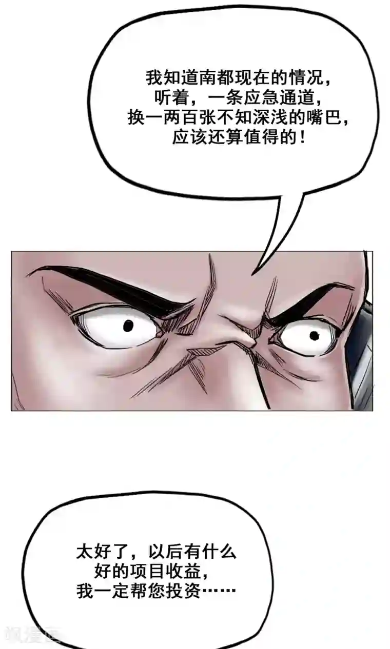 末日狂途最终话 被出卖了