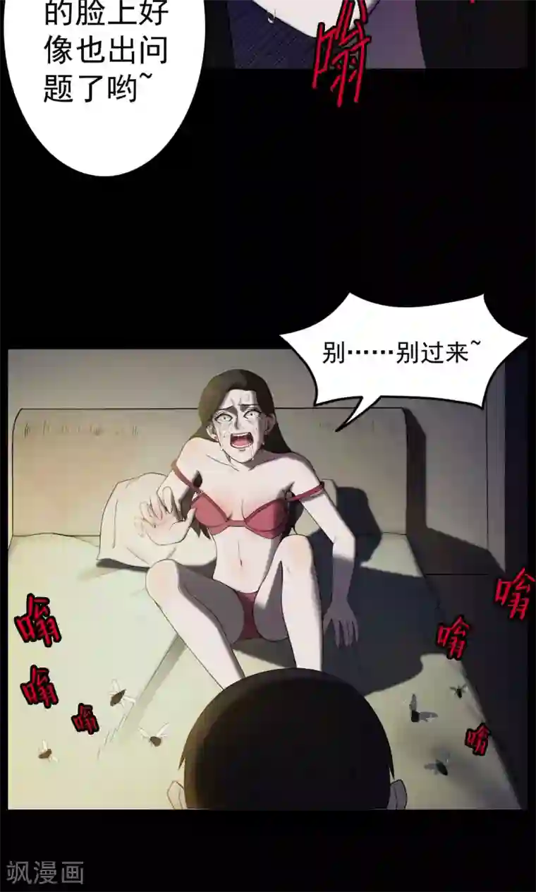 密集黑洞第3话 巢3