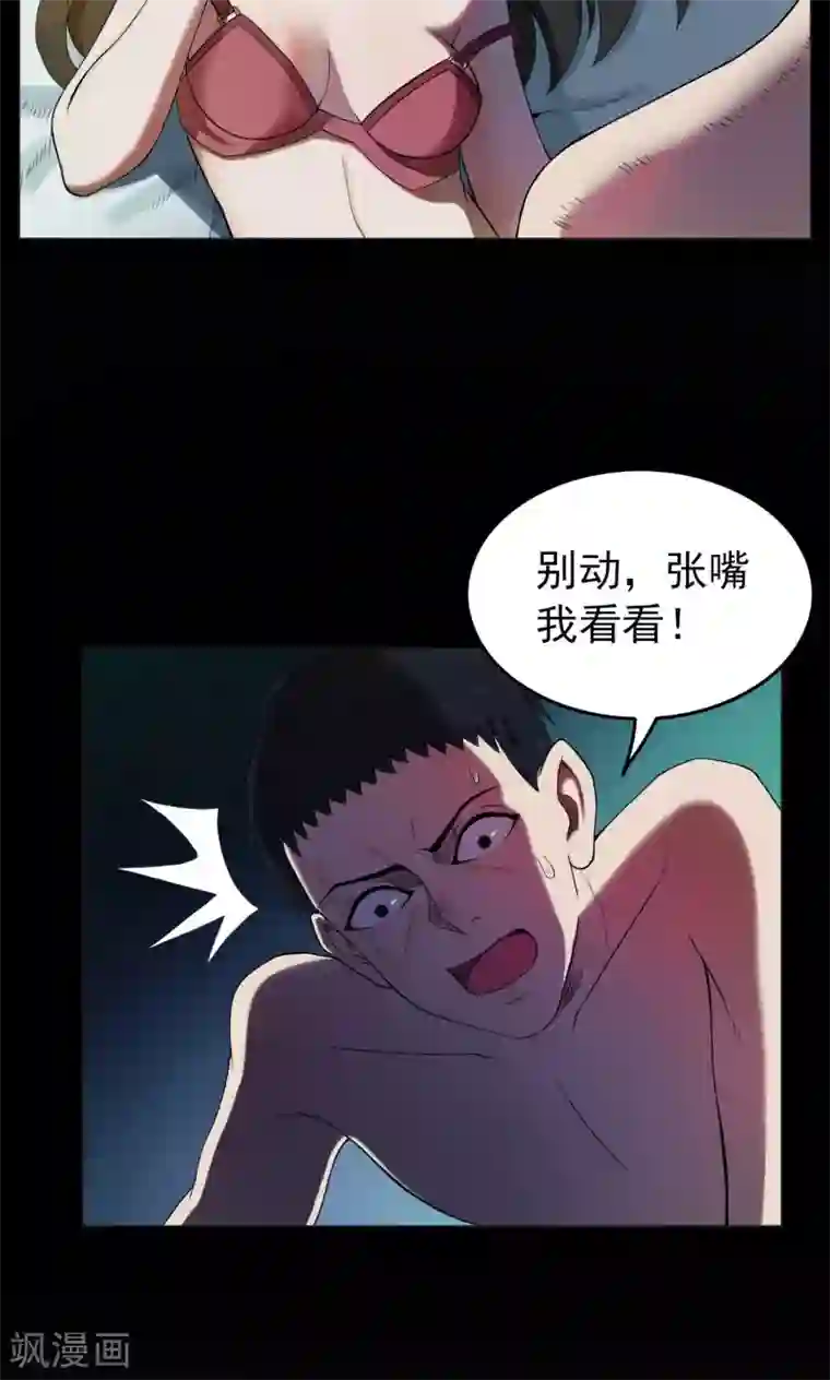 密集黑洞第3话 巢3