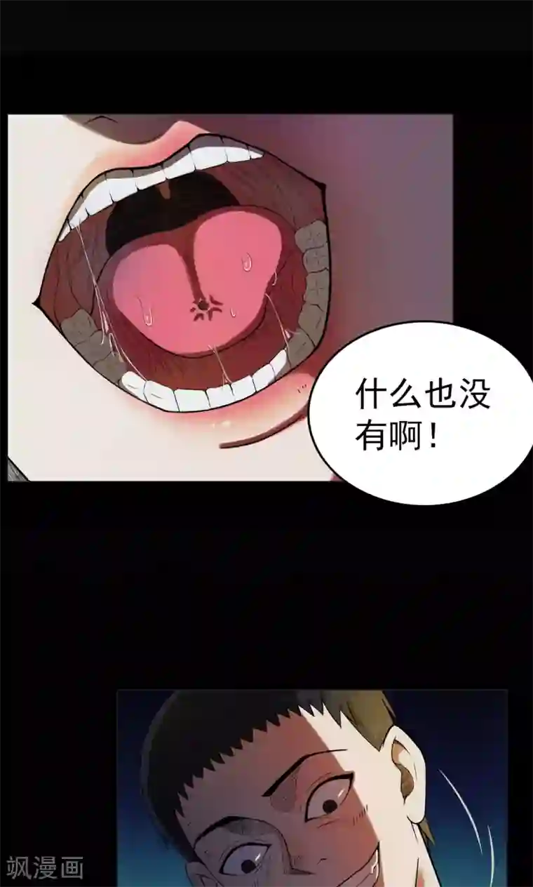 密集黑洞第3话 巢3