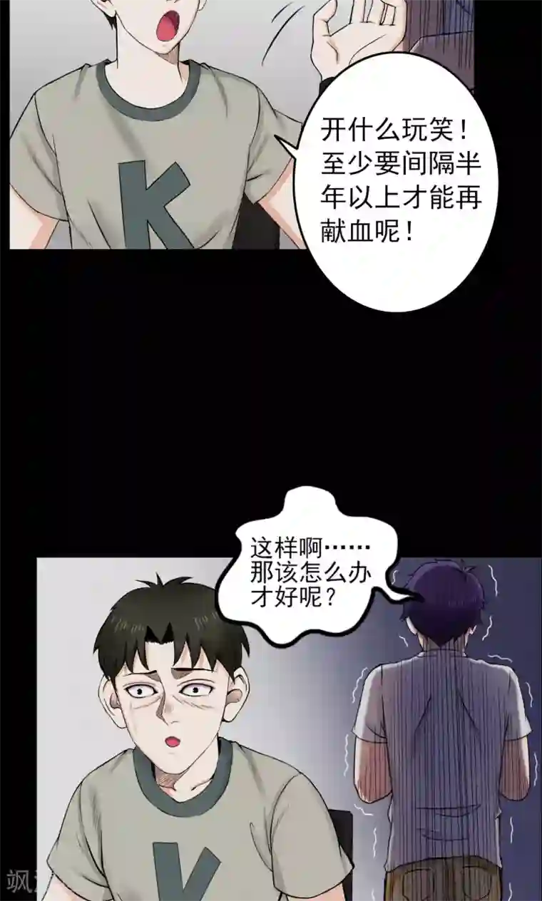 密集黑洞第4话 血1