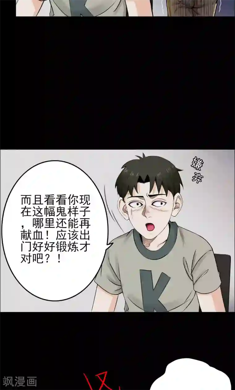 密集黑洞第4话 血1