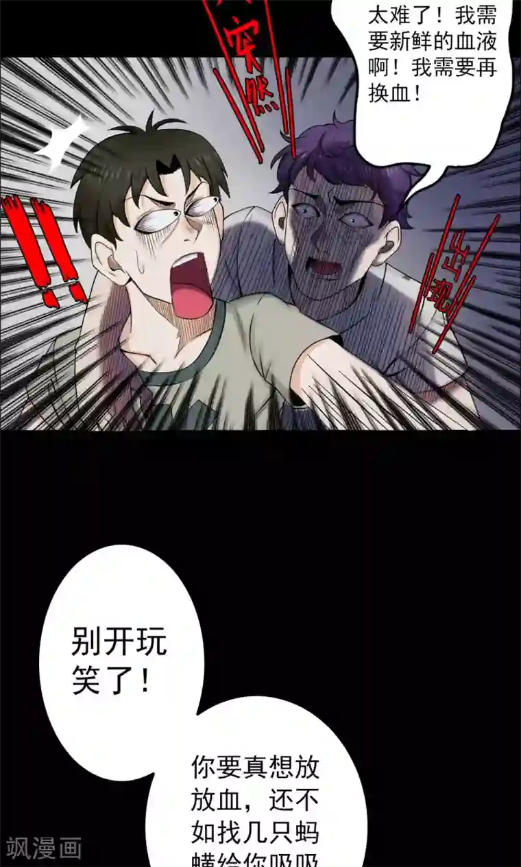 密集黑洞第4话 血1