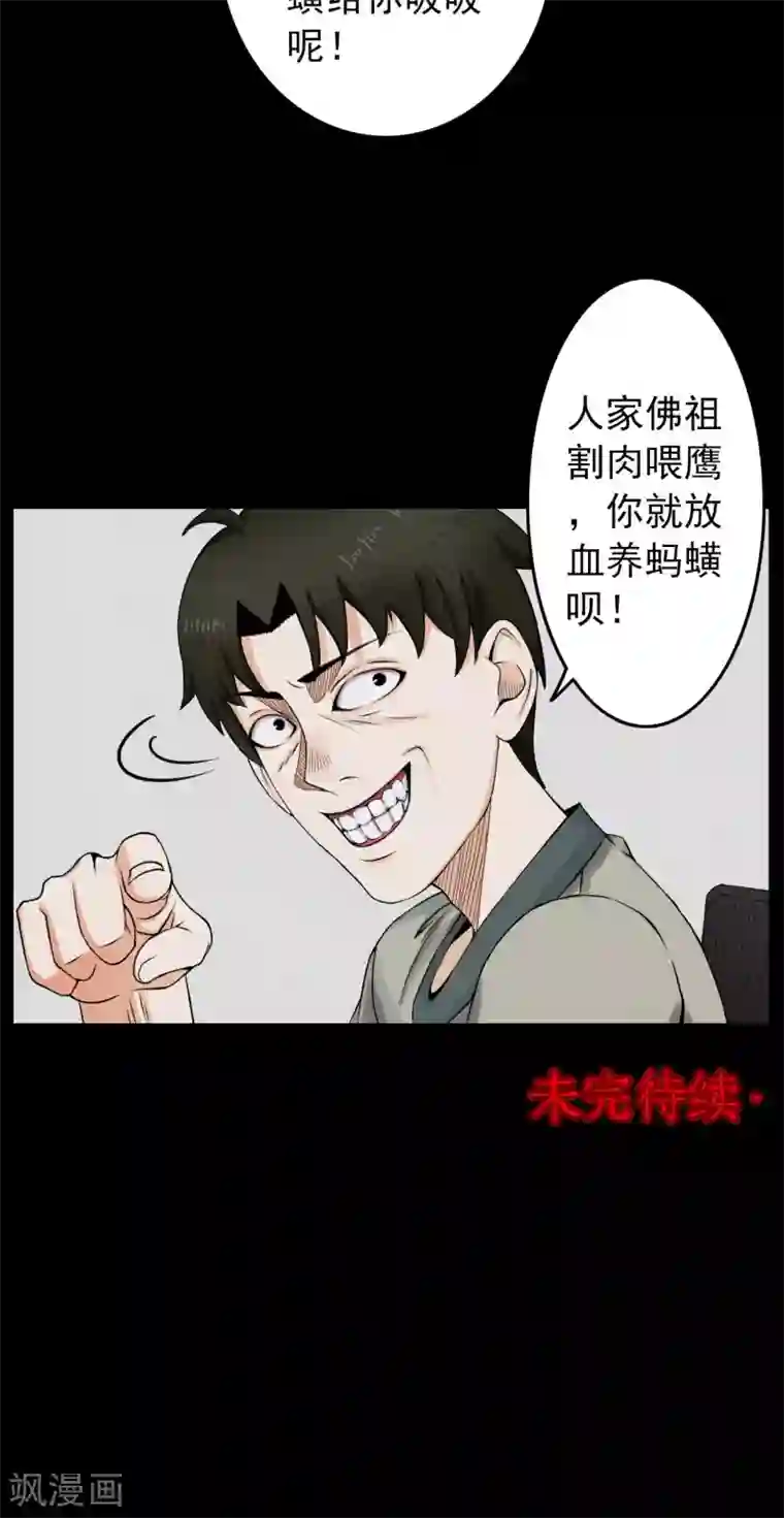 密集黑洞第4话 血1