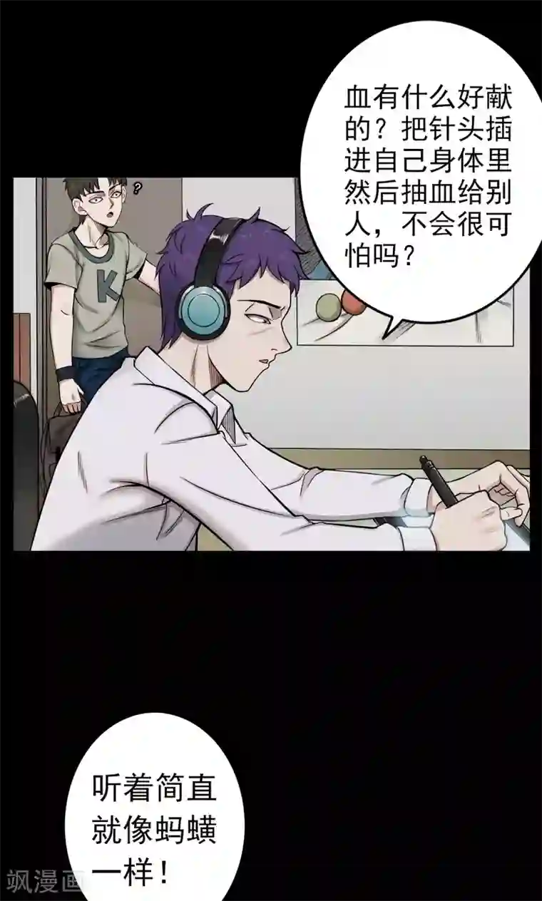 密集黑洞第4话 血1