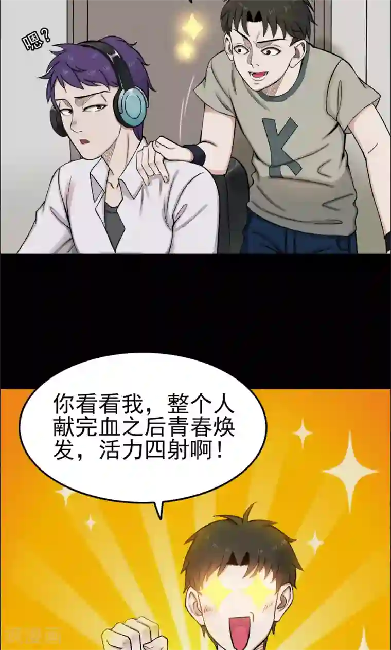 密集黑洞第4话 血1