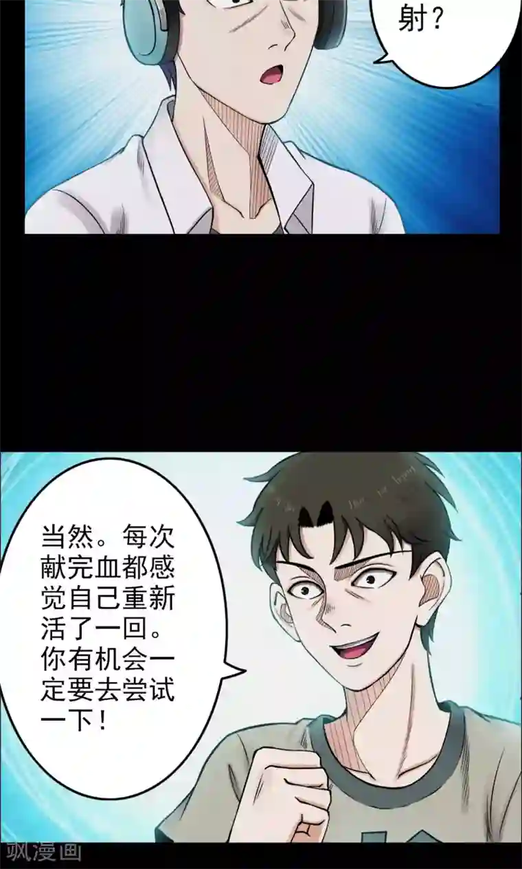 密集黑洞第4话 血1