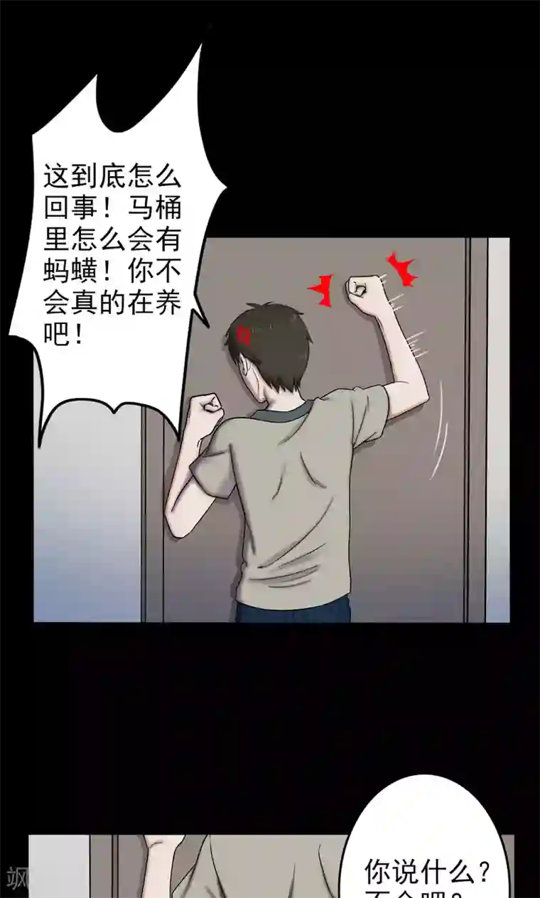 密集黑洞第5话 血2