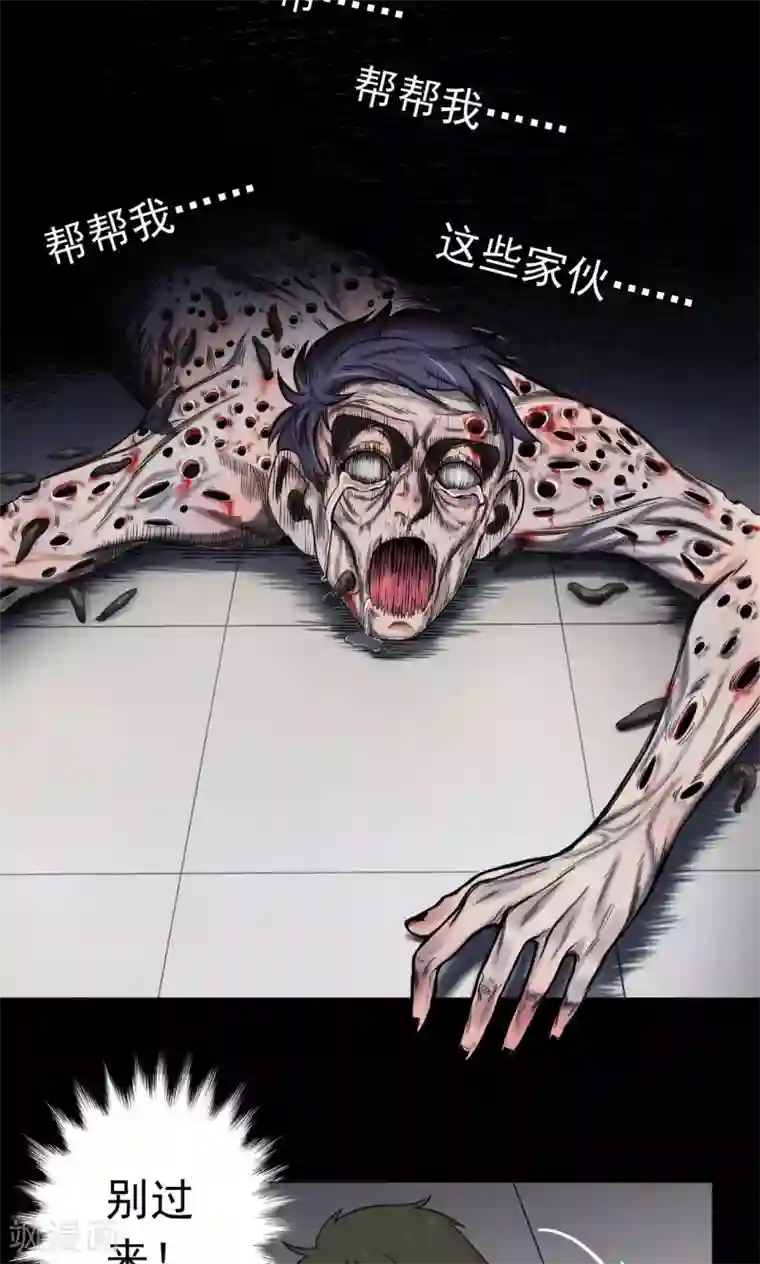 密集黑洞第5话 血2