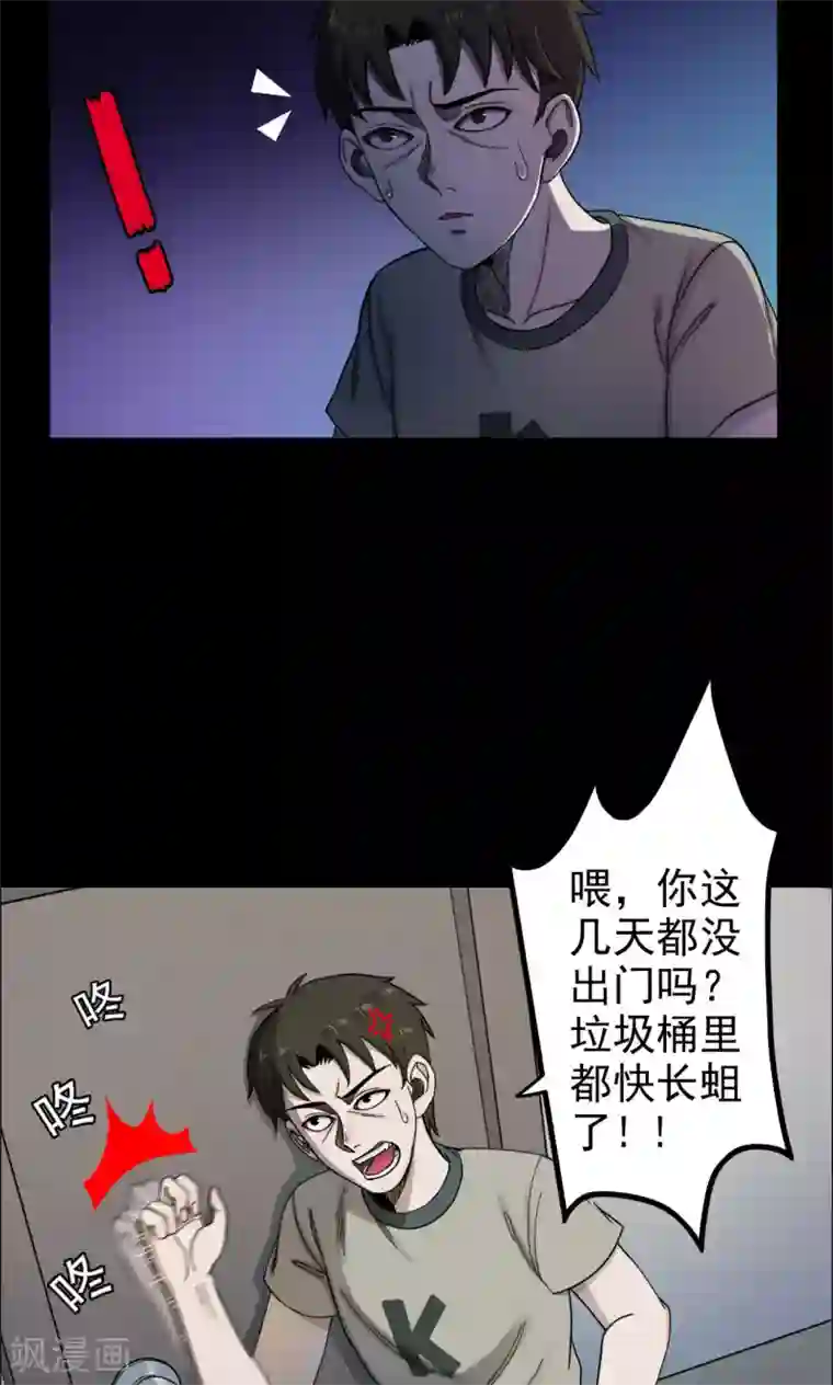 密集黑洞第5话 血2