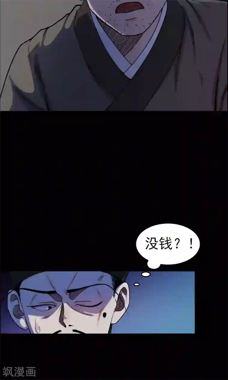 密集黑洞第6话 渡劫1