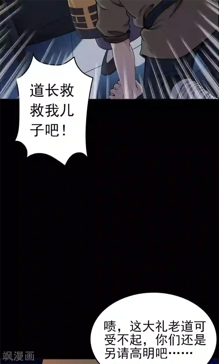 密集黑洞第6话 渡劫1