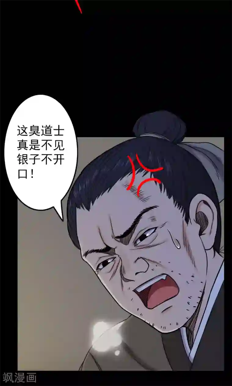 密集黑洞第6话 渡劫1