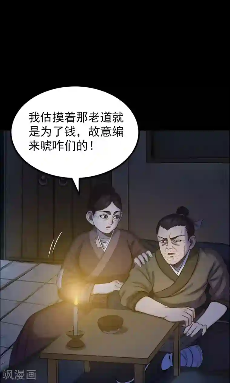 密集黑洞第6话 渡劫1