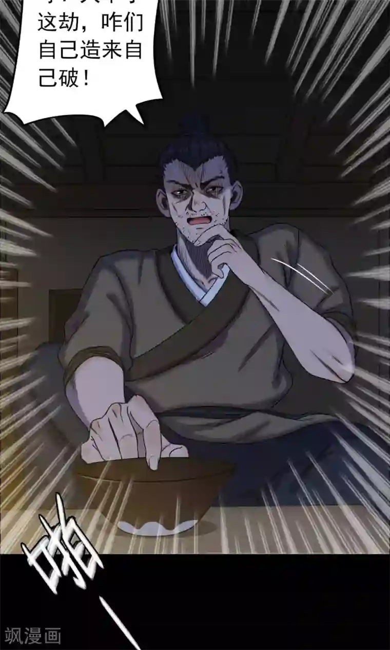 密集黑洞第6话 渡劫1