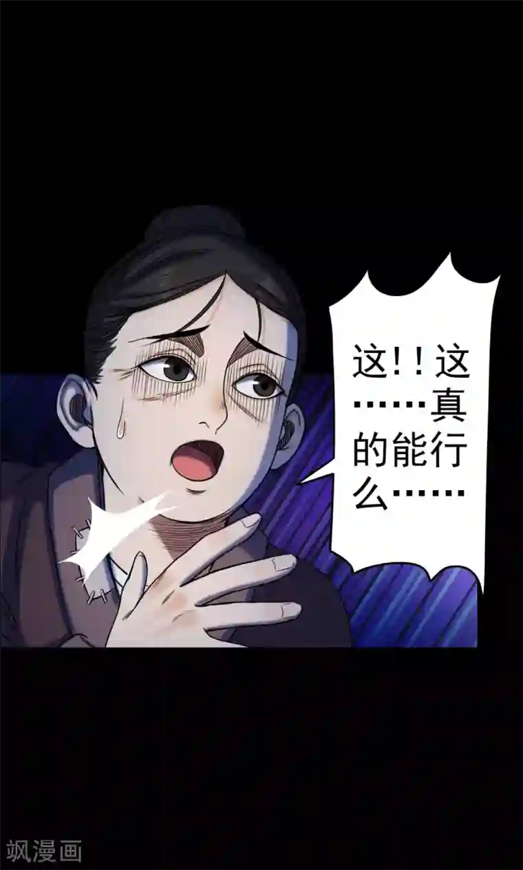 密集黑洞第6话 渡劫1