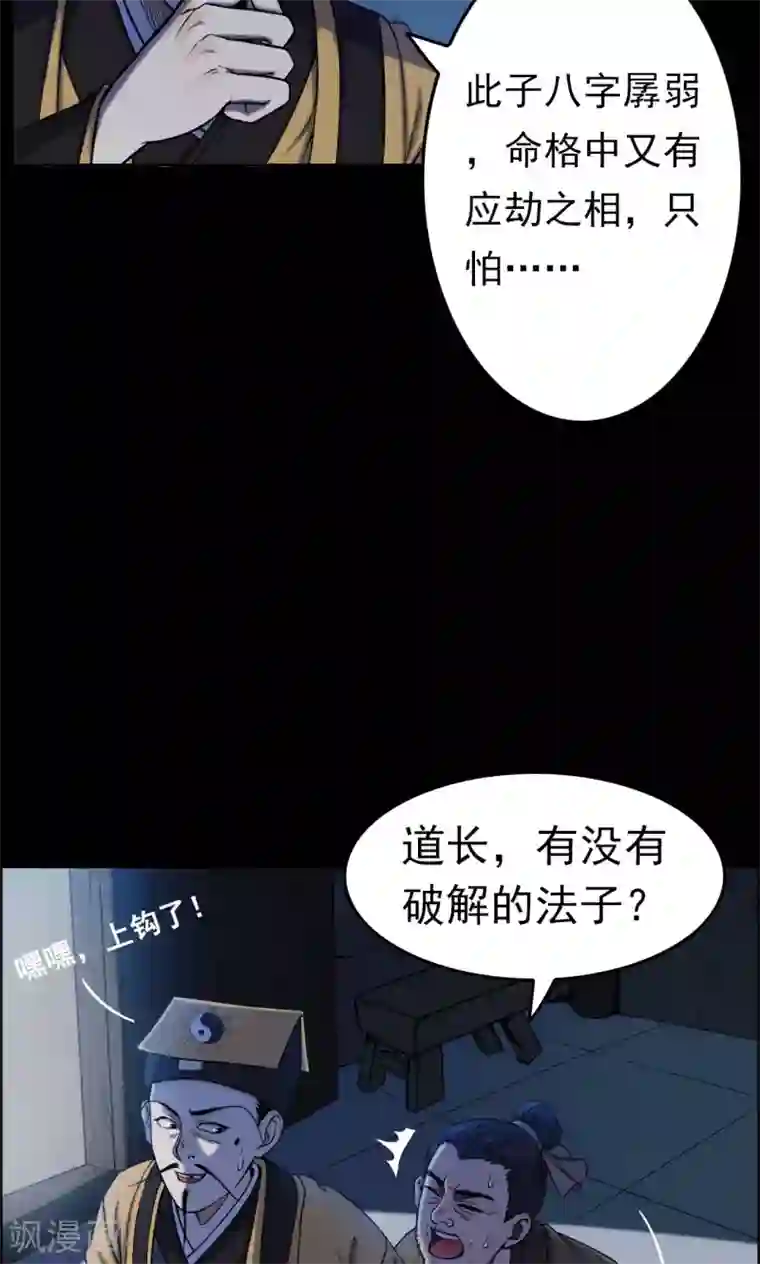 密集黑洞第6话 渡劫1