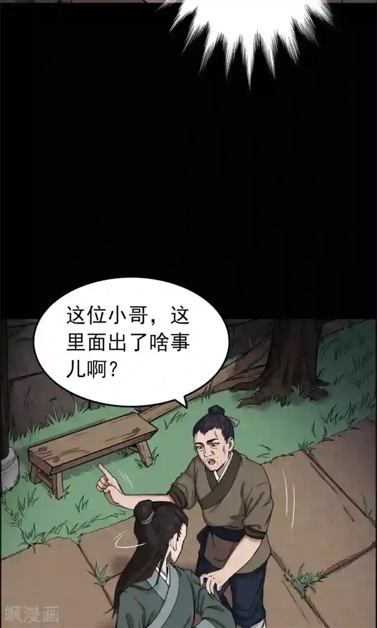 密集黑洞第7话 渡劫2