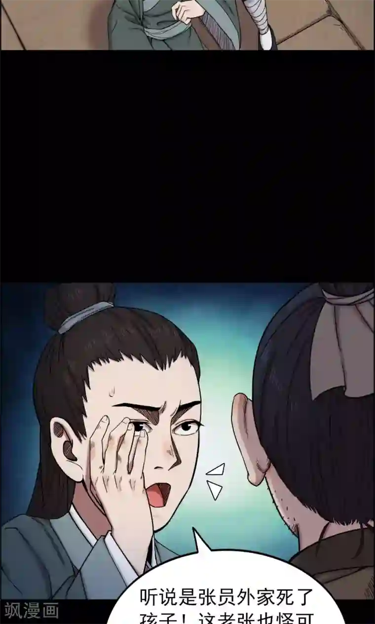 密集黑洞第7话 渡劫2