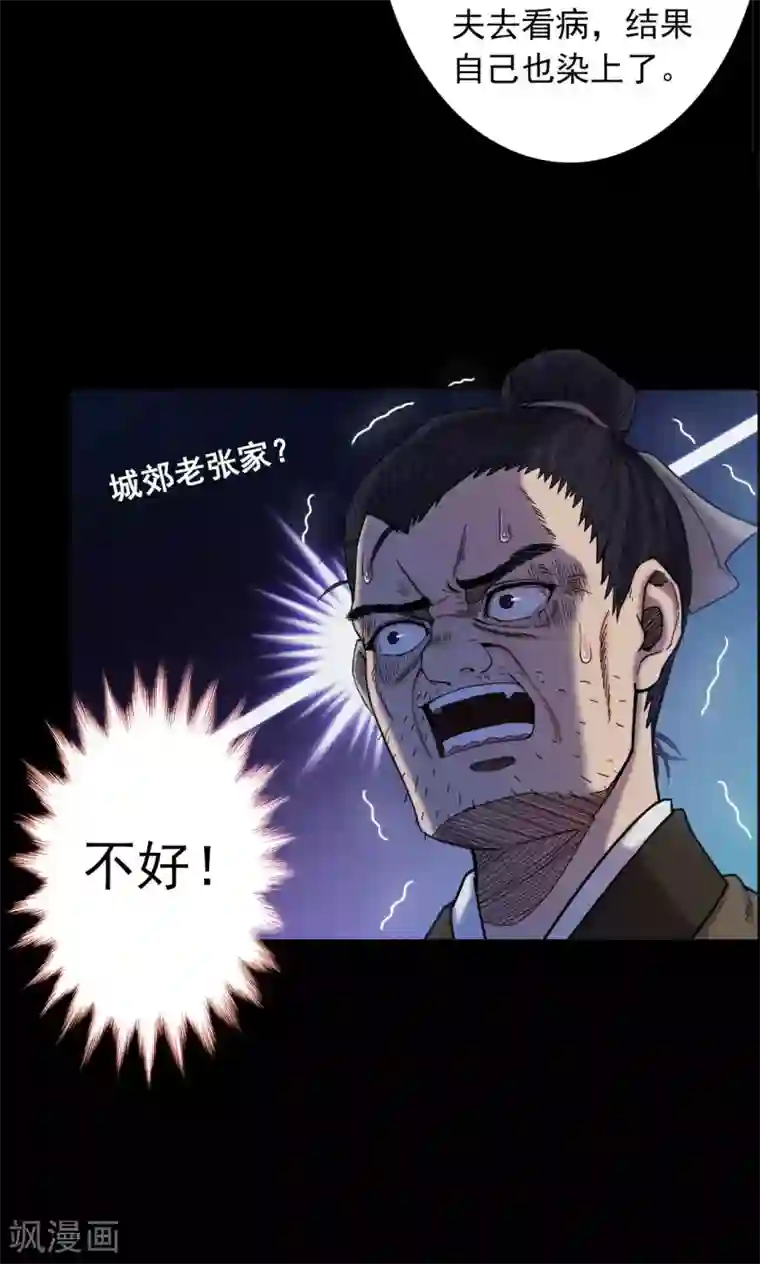 密集黑洞第8话 渡劫3