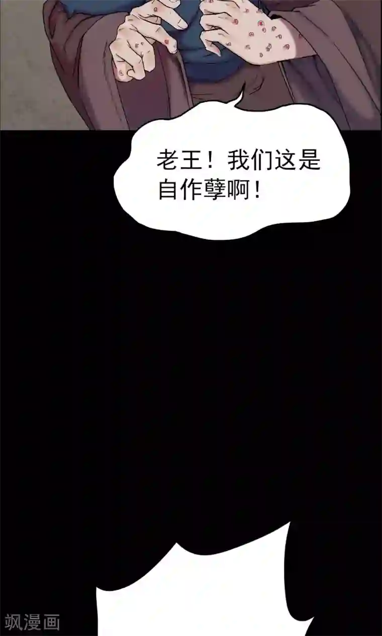 密集黑洞第8话 渡劫3