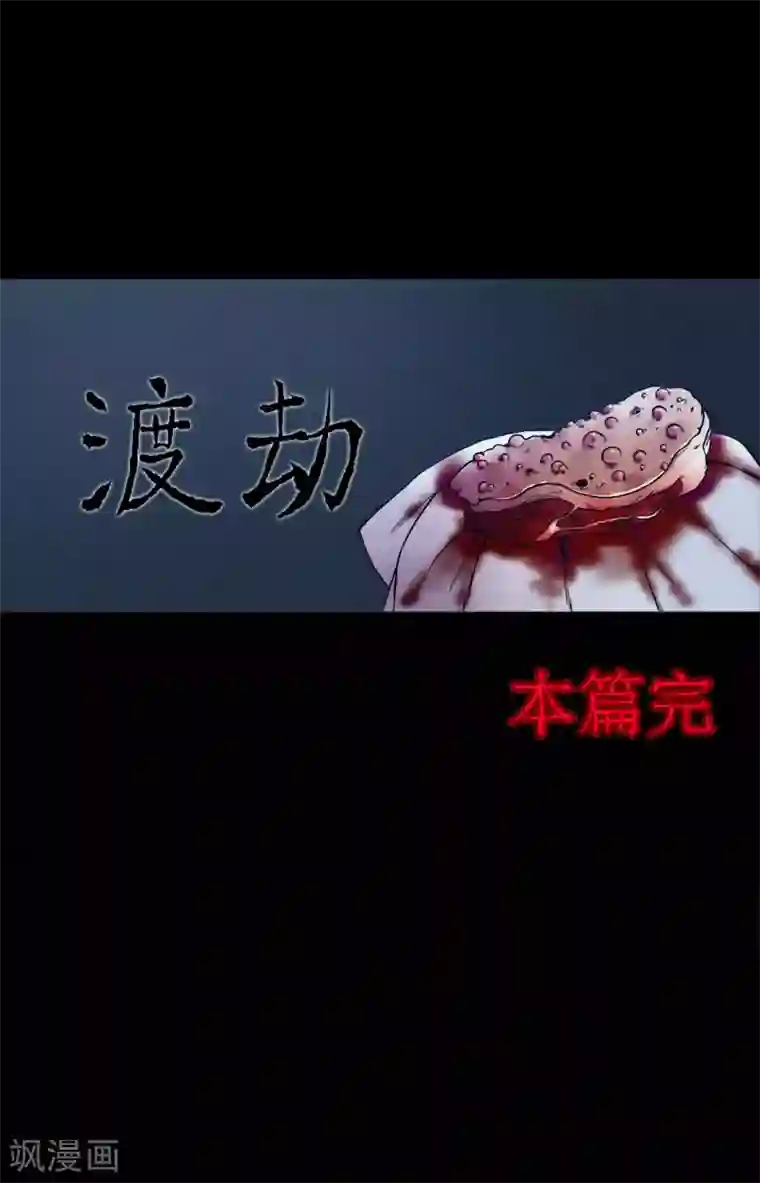 密集黑洞第8话 渡劫3