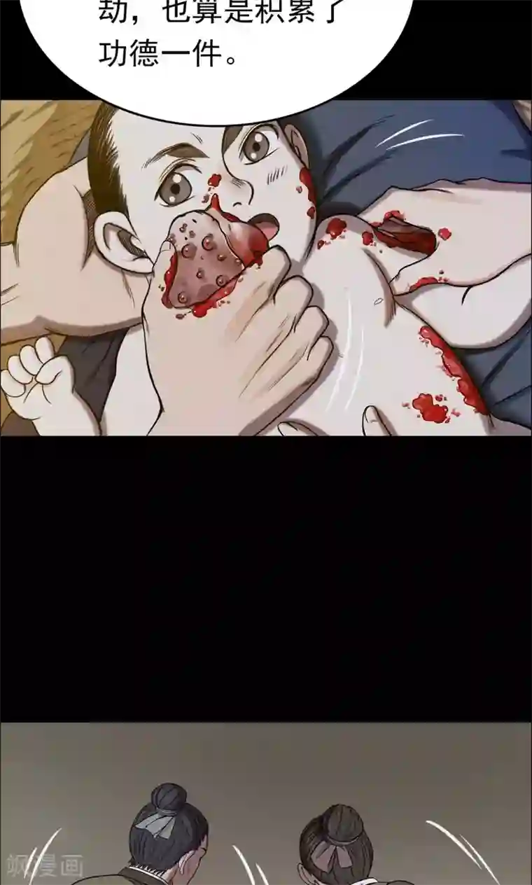 密集黑洞第8话 渡劫3