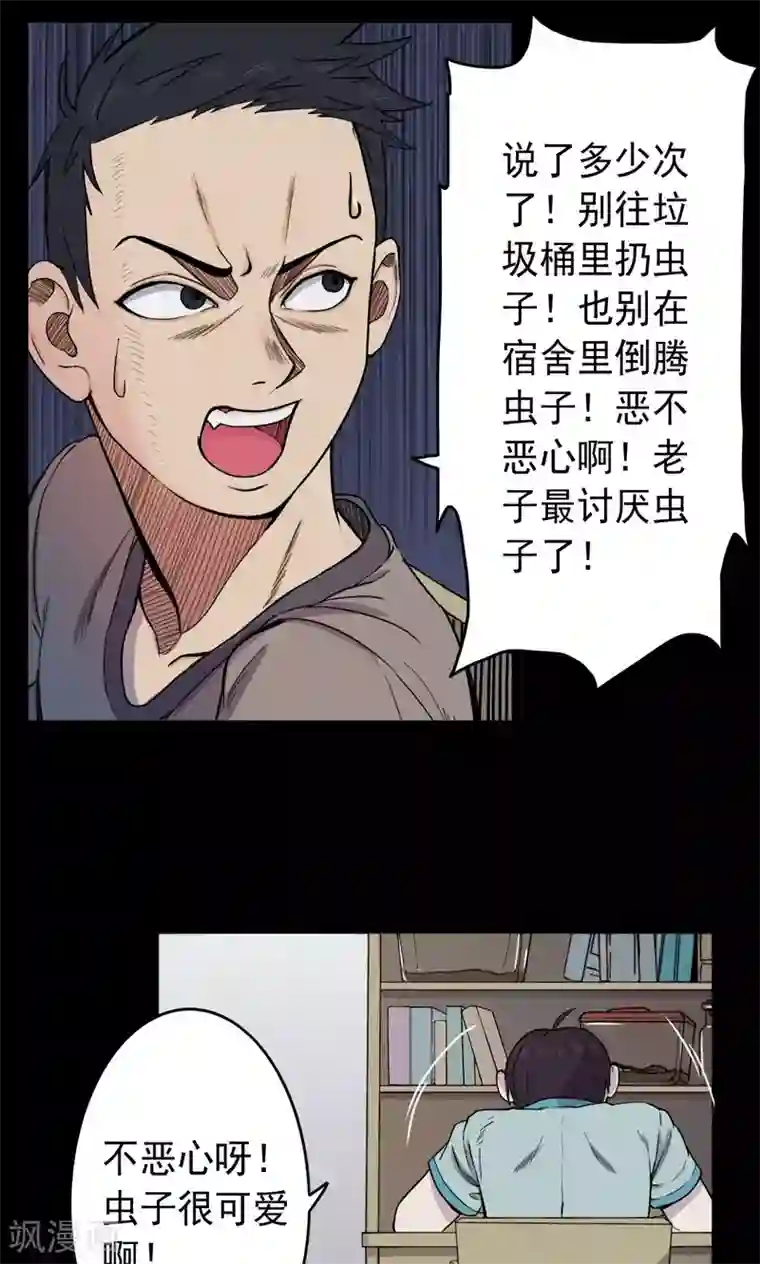 密集黑洞第9话 虫子1