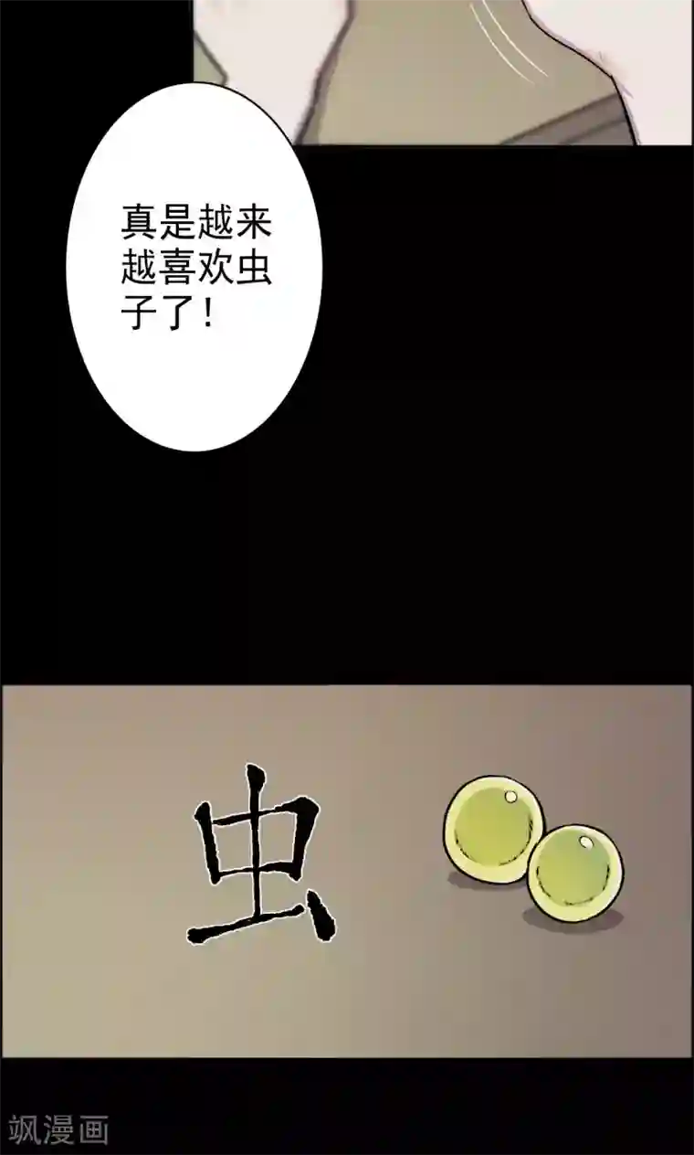 密集黑洞第9话 虫子1