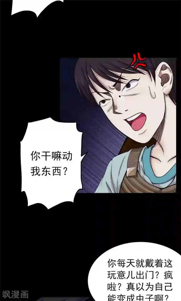 密集黑洞第10话 虫子2