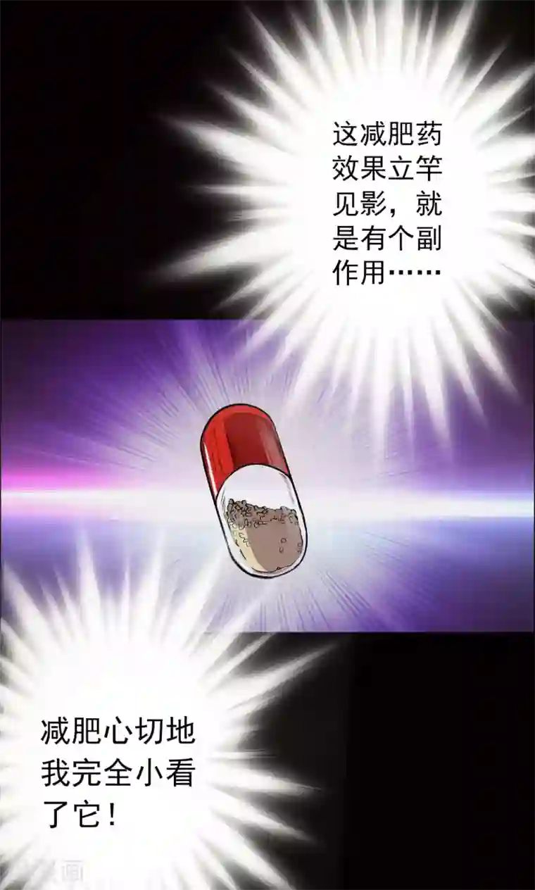 密集黑洞第11话 减肥药1