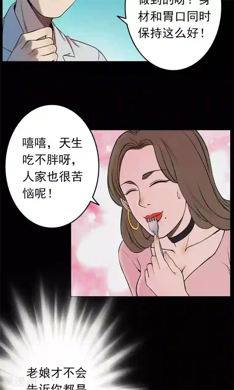 密集黑洞第11话 减肥药1