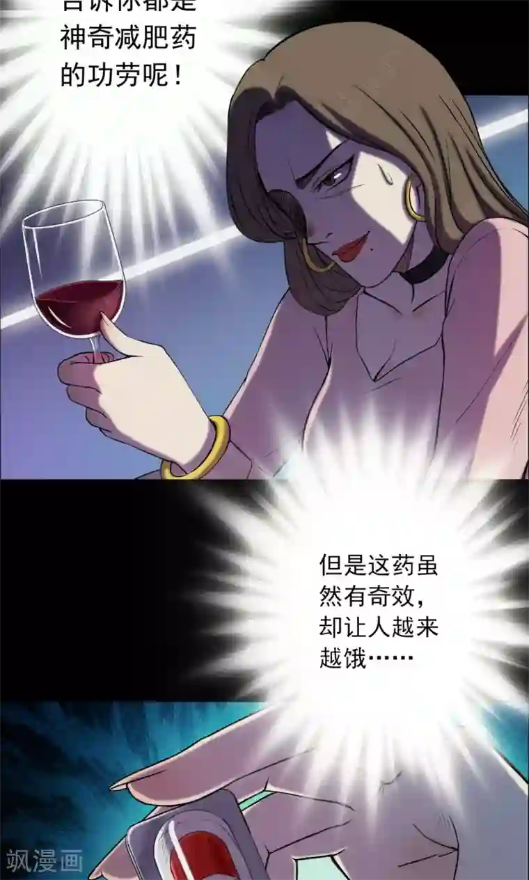 密集黑洞第11话 减肥药1